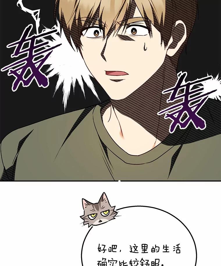 《你好？兽医先生！》28.救命恩人 第75页