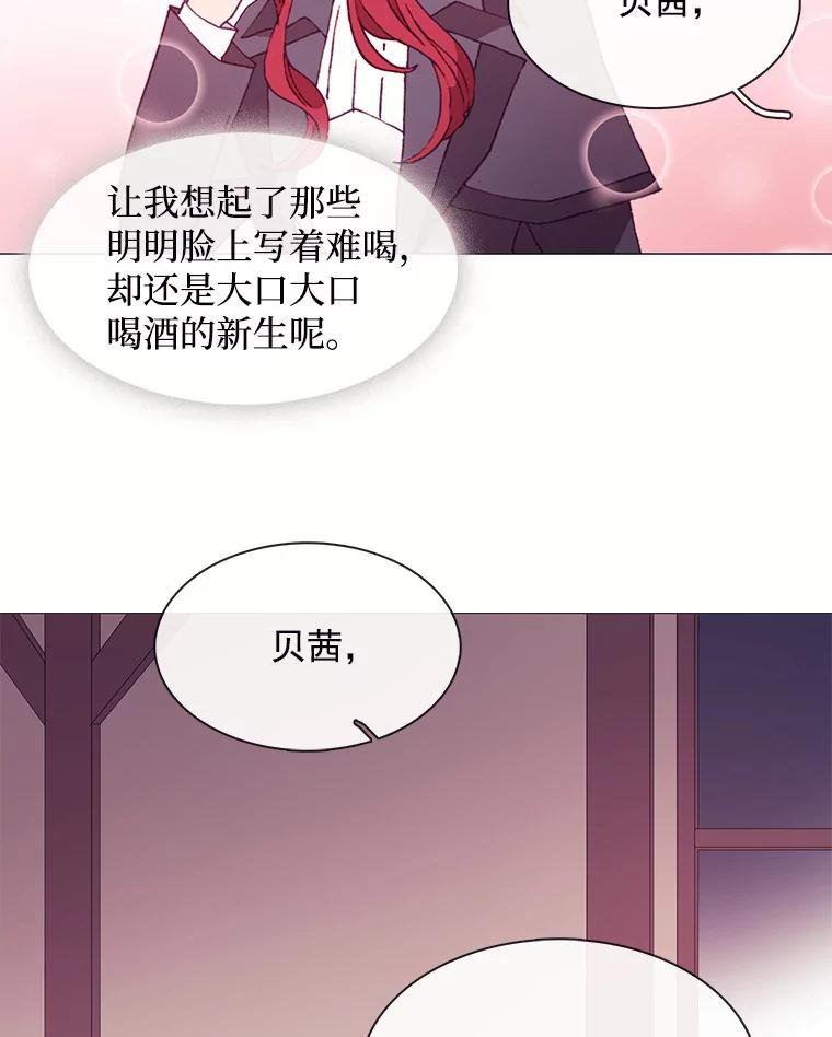 《图书馆需要魔女》29.醉酒的骑士 第21页