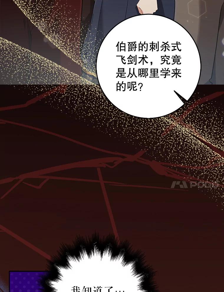 《地下城的S级限时千金》27.突发地下城 第24页