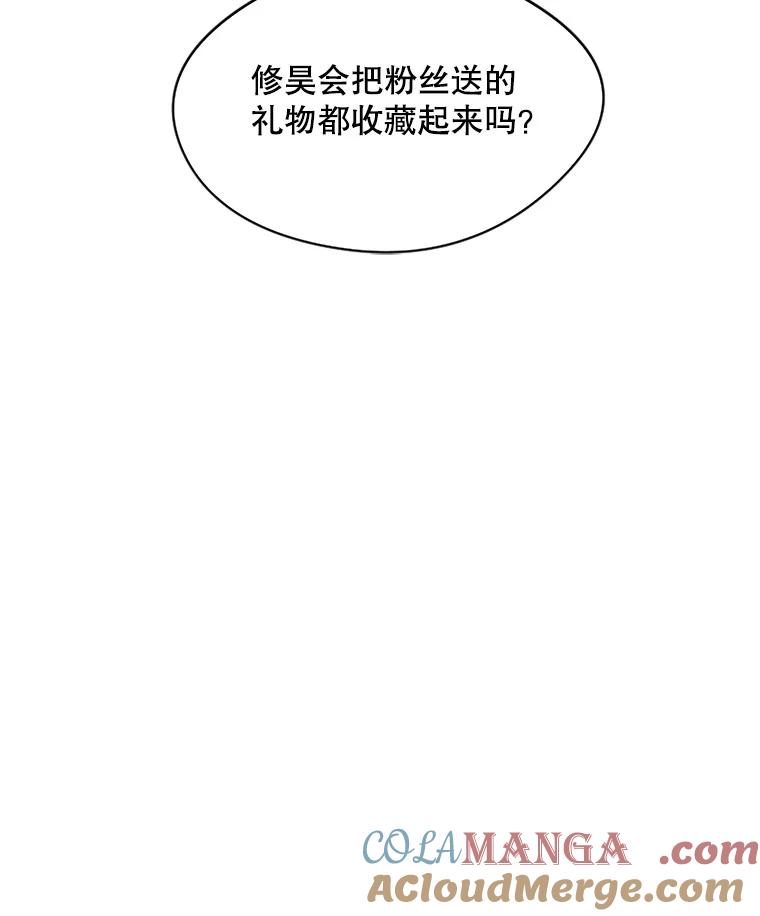 《触发嫉妒》28.黑粉重现？ 第21页
