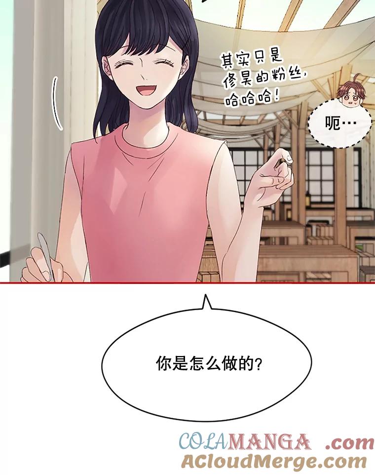 《触发嫉妒》28.黑粉重现？ 第33页