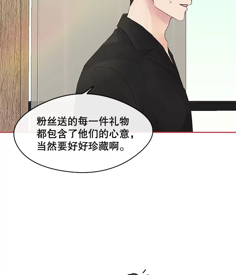 《触发嫉妒》28.黑粉重现？ 第26页