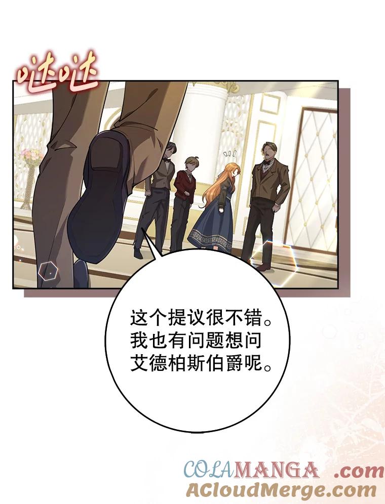 《地下城的S级限时千金》27.突发地下城 第13页