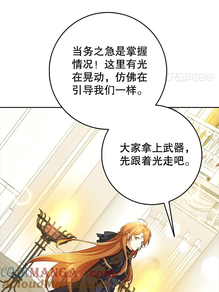 《地下城的S级限时千金》27.突发地下城 第77页