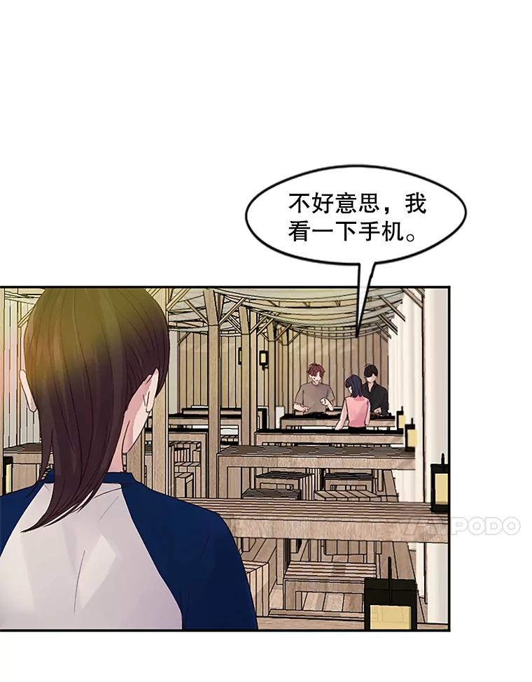 《触发嫉妒》28.黑粉重现？ 第42页