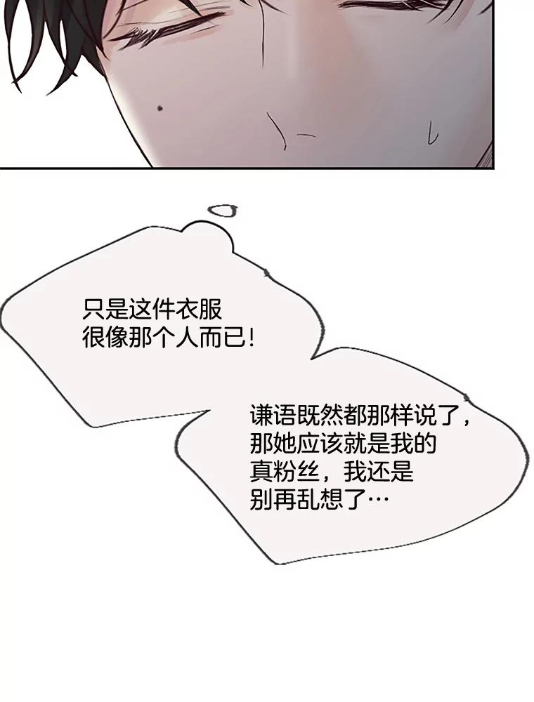 《触发嫉妒》28.黑粉重现？ 第95页