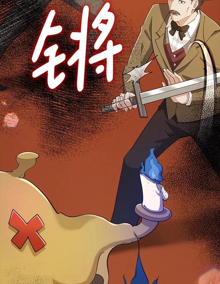 《地下城的S级限时千金》27.突发地下城 第104页