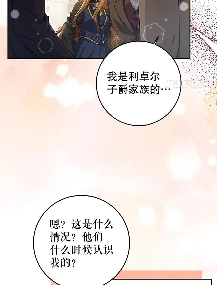 《地下城的S级限时千金》27.突发地下城 第8页