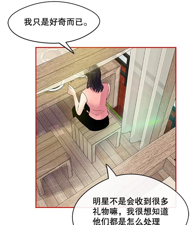 《触发嫉妒》28.黑粉重现？ 第24页