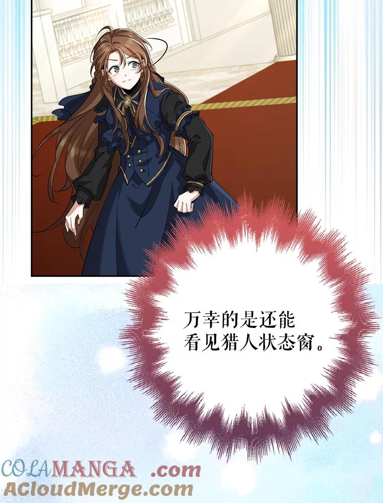 《地下城的S级限时千金》27.突发地下城 第69页