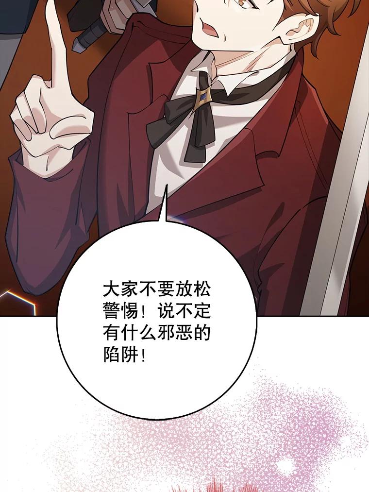 《地下城的S级限时千金》27.突发地下城 第79页