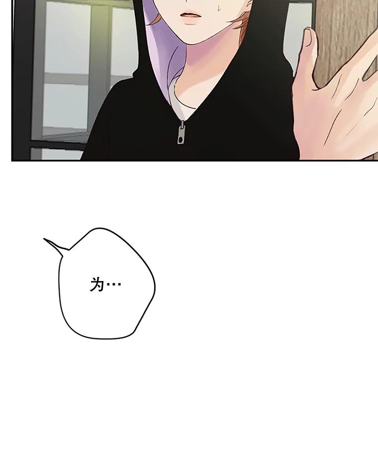 《触发嫉妒》28.黑粉重现？ 第88页