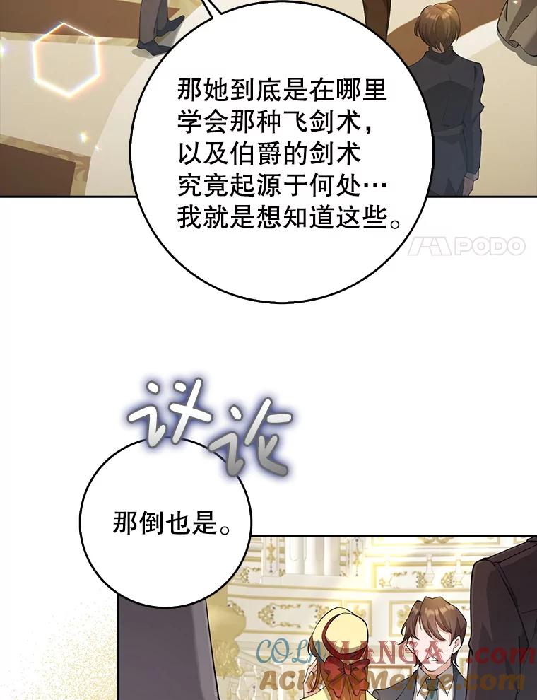 《地下城的S级限时千金》27.突发地下城 第21页