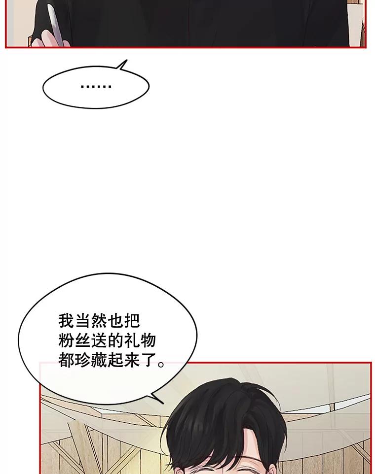 《触发嫉妒》28.黑粉重现？ 第35页