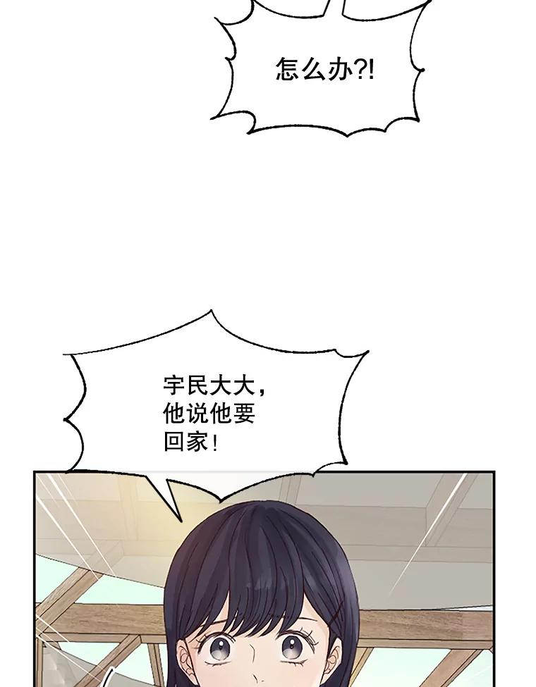 《触发嫉妒》28.黑粉重现？ 第62页