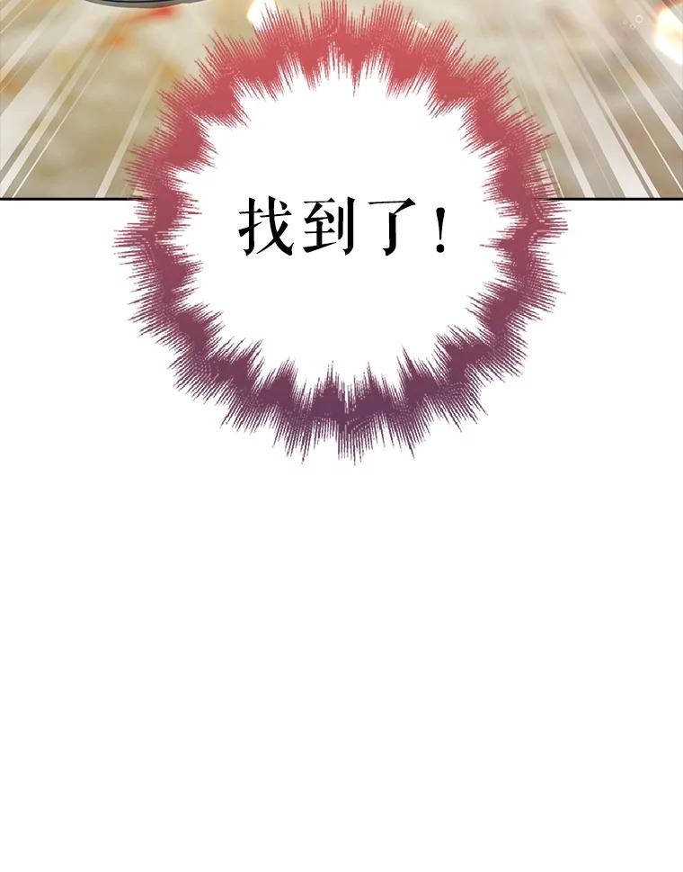 《地下城的S级限时千金》27.突发地下城 第115页
