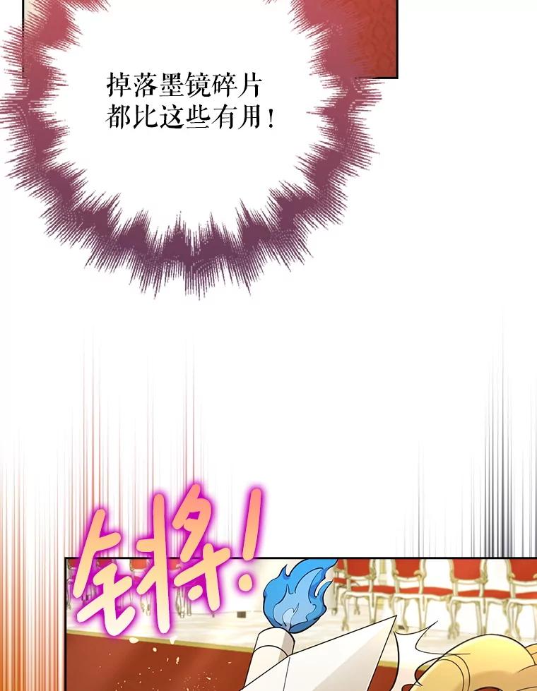 《地下城的S级限时千金》27.突发地下城 第95页