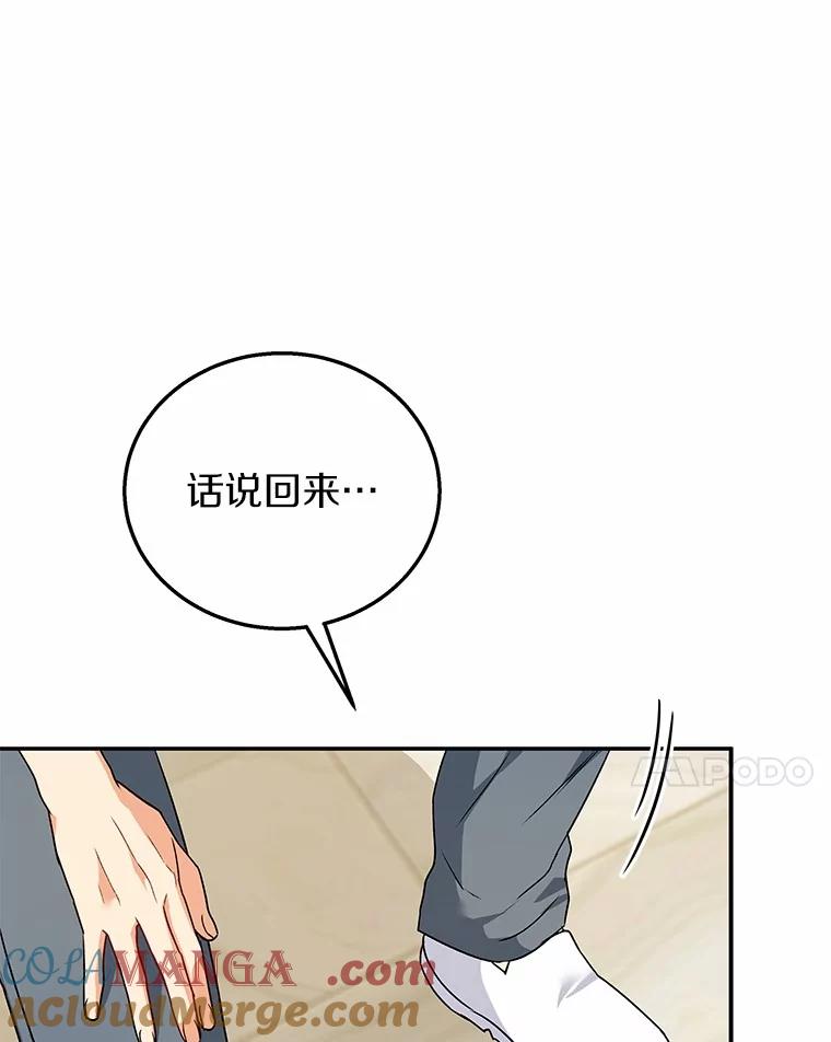 《你好？兽医先生！》28.救命恩人 第52页