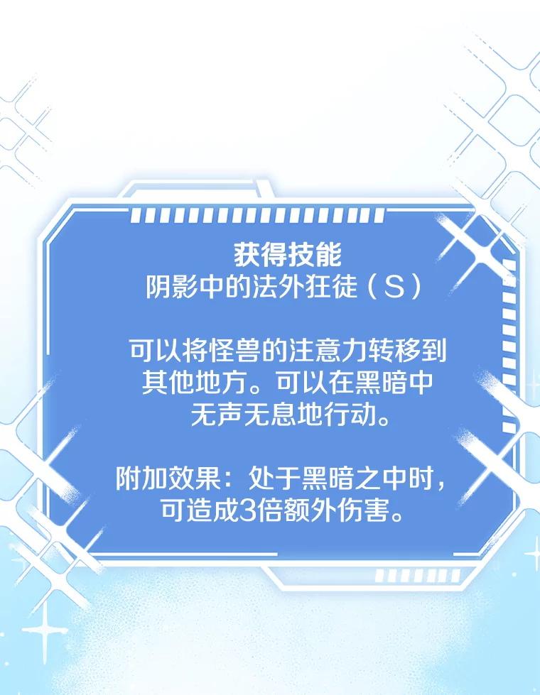 《地下城的S级限时千金》27.突发地下城 第91页
