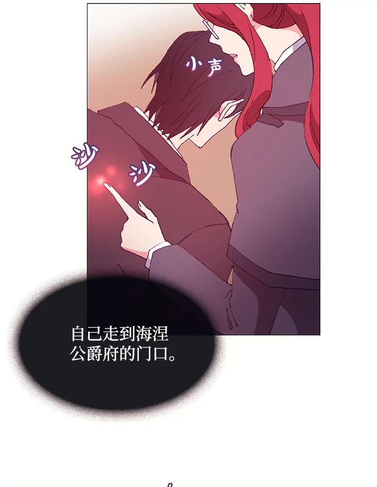 《图书馆需要魔女》29.醉酒的骑士 第38页