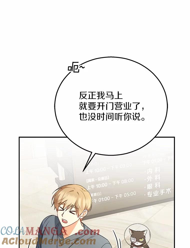 《你好？兽医先生！》28.救命恩人 第61页