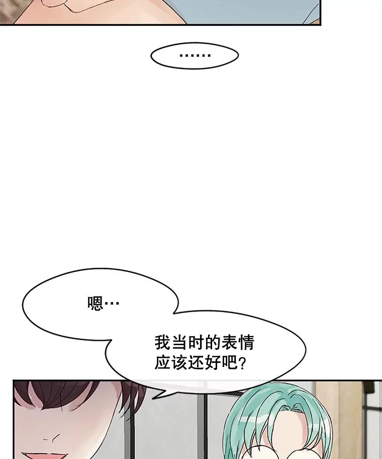 《触发嫉妒》28.黑粉重现？ 第55页