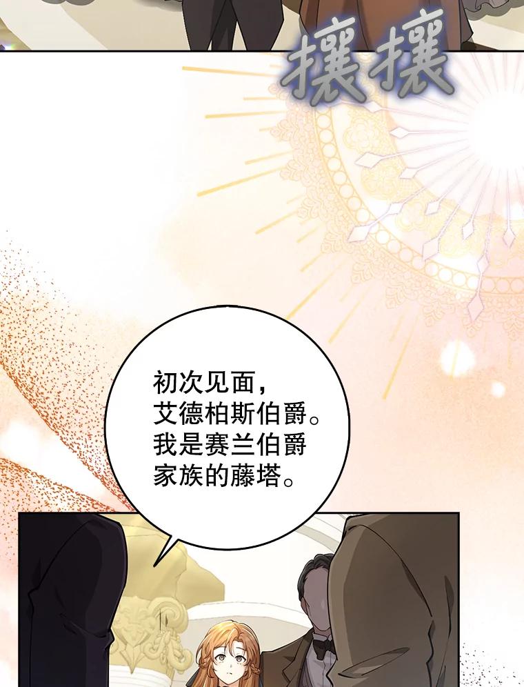《地下城的S级限时千金》27.突发地下城 第7页