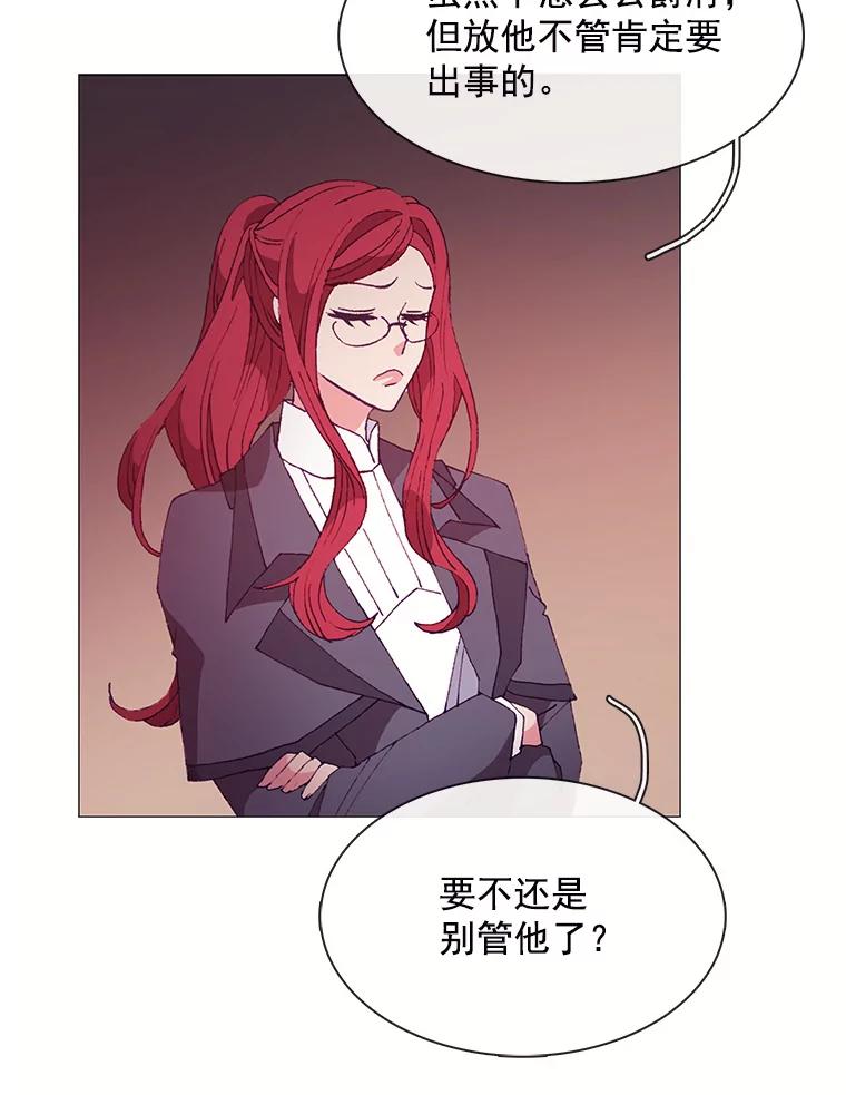 《图书馆需要魔女》29.醉酒的骑士 第44页