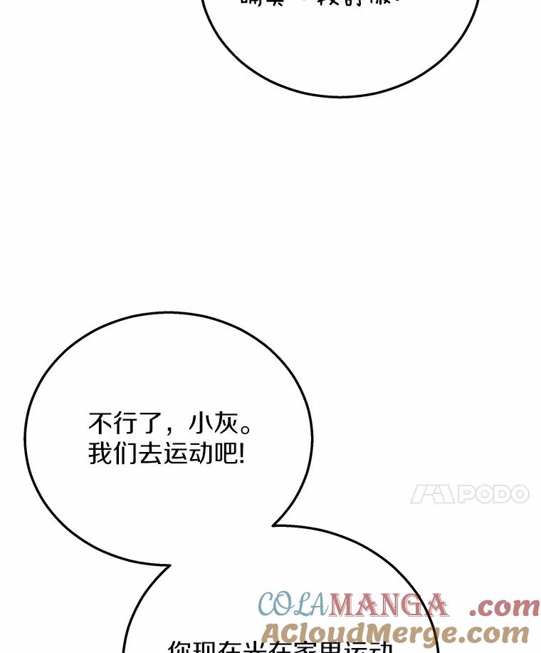 《你好？兽医先生！》28.救命恩人 第76页