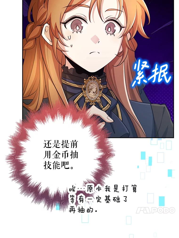 《地下城的S级限时千金》27.突发地下城 第86页
