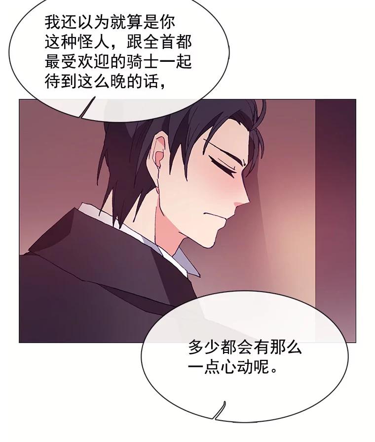 《图书馆需要魔女》29.醉酒的骑士 第51页