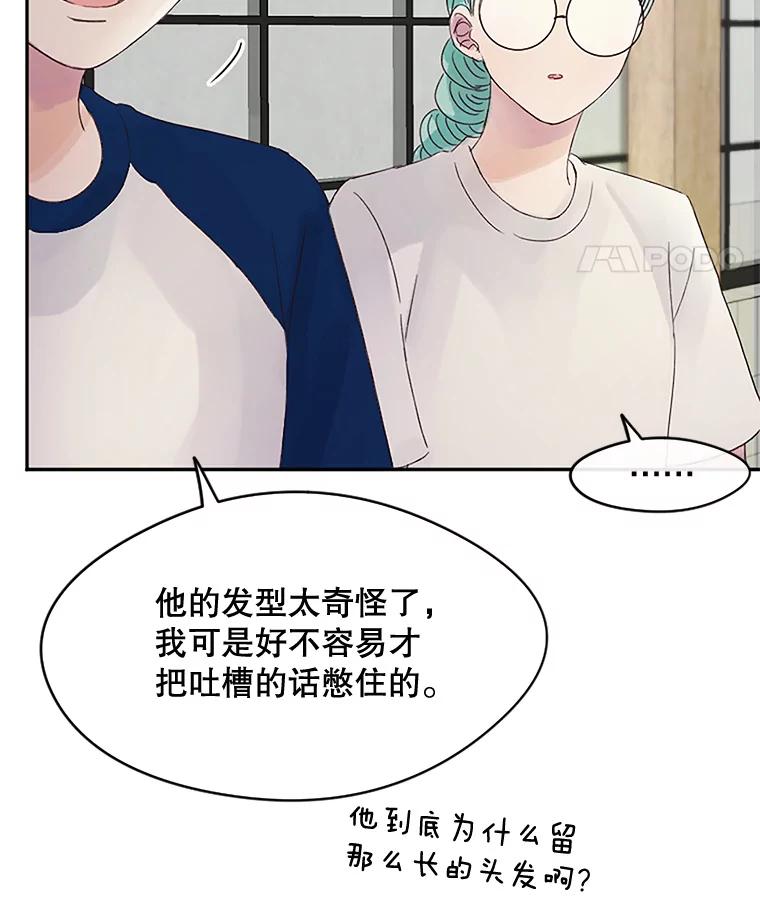 《触发嫉妒》28.黑粉重现？ 第56页
