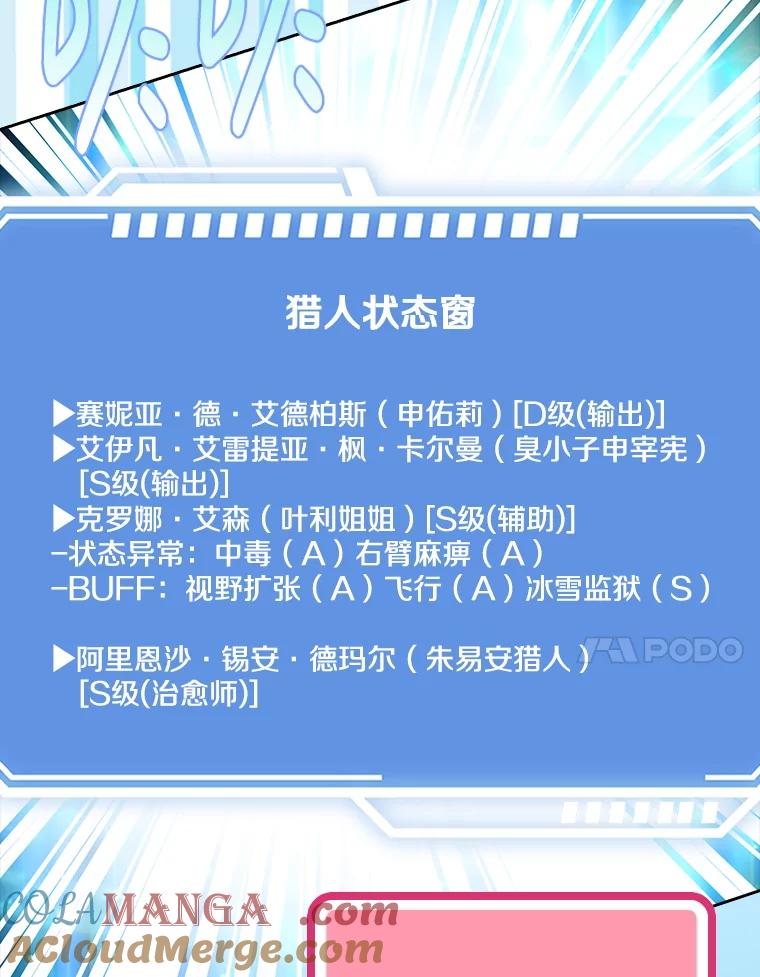 《地下城的S级限时千金》27.突发地下城 第57页