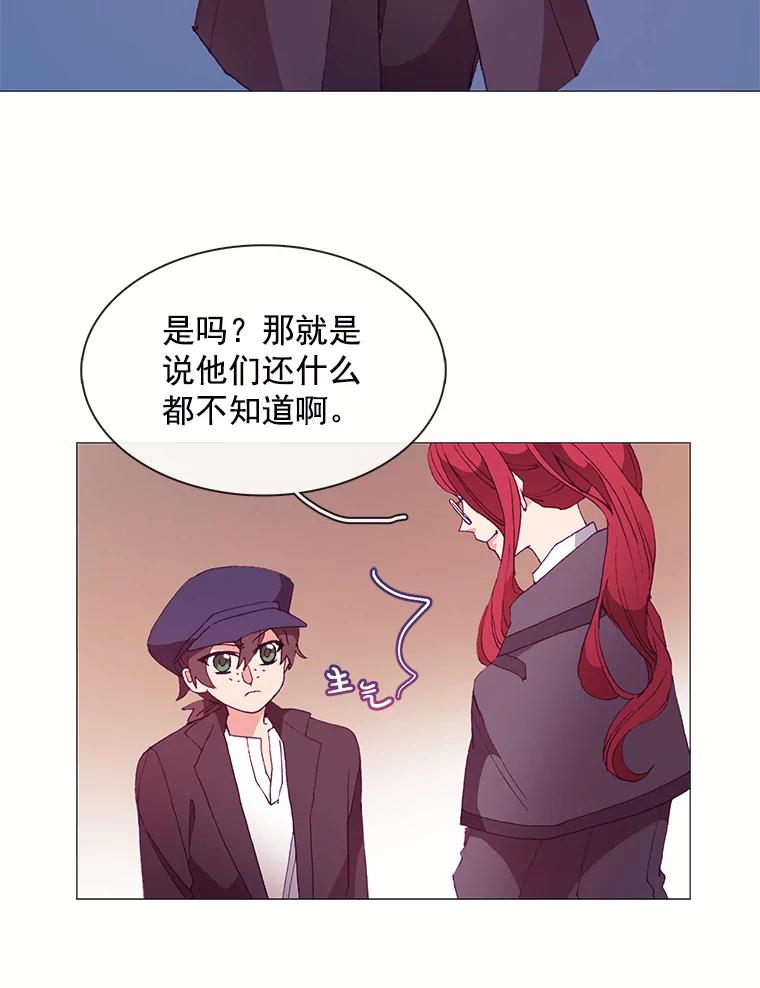 《图书馆需要魔女》29.醉酒的骑士 第57页