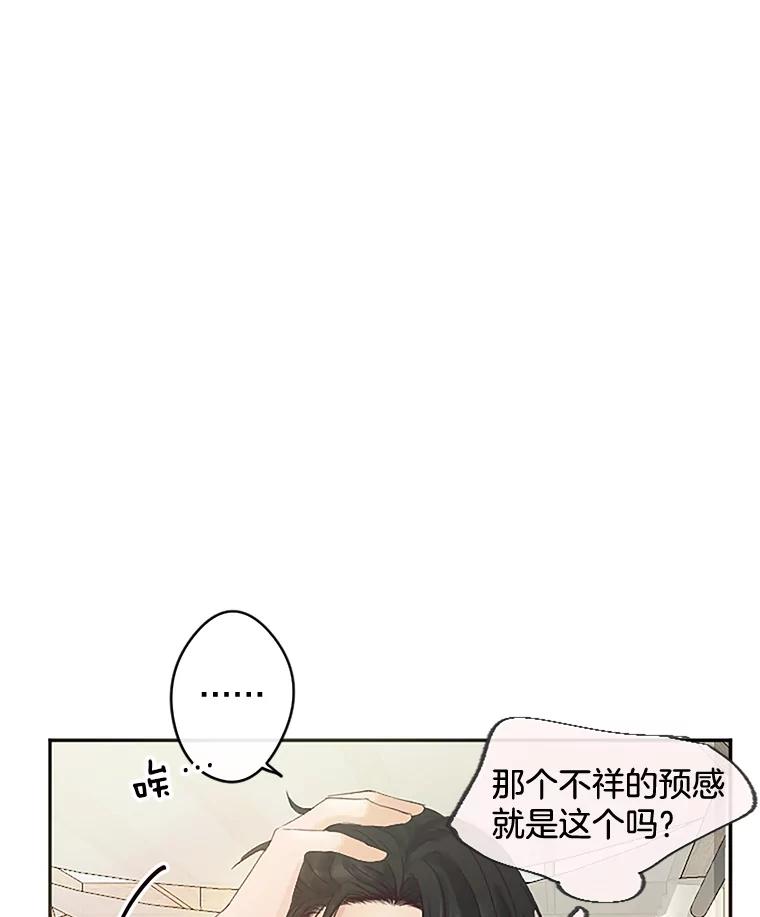 《触发嫉妒》28.黑粉重现？ 第67页