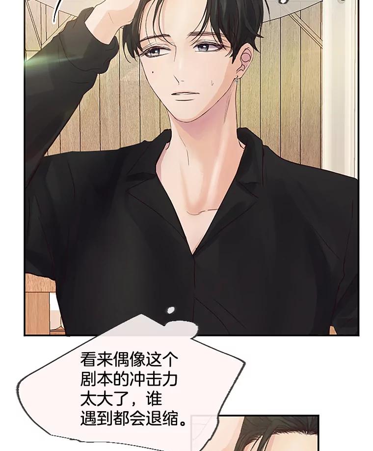 《触发嫉妒》28.黑粉重现？ 第68页