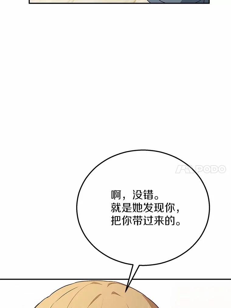 《你好？兽医先生！》28.救命恩人 第29页