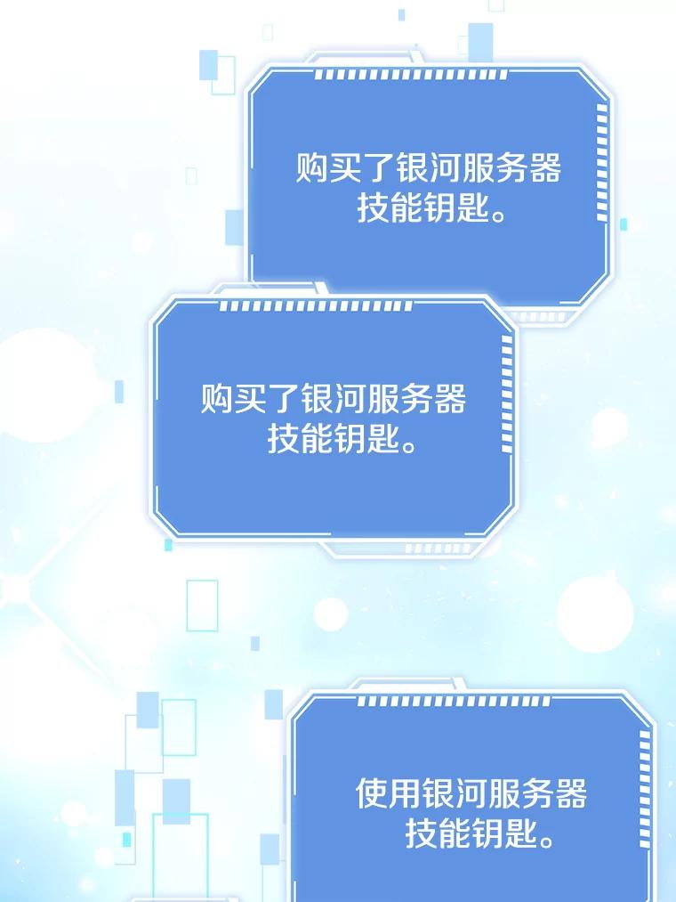 《地下城的S级限时千金》27.突发地下城 第87页