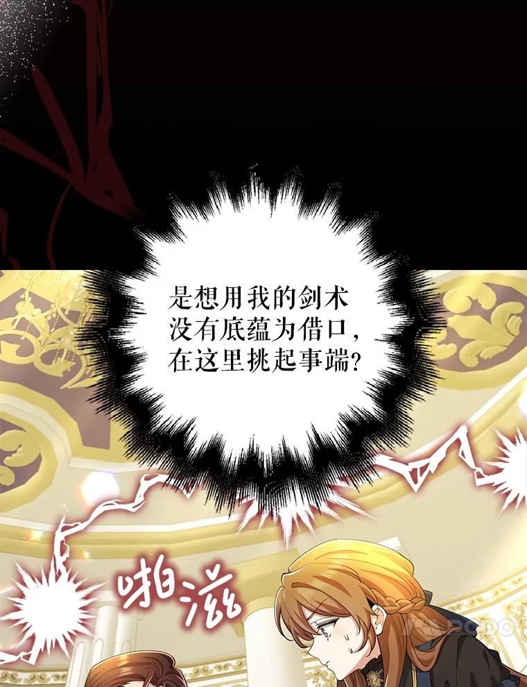 《地下城的S级限时千金》27.突发地下城 第27页