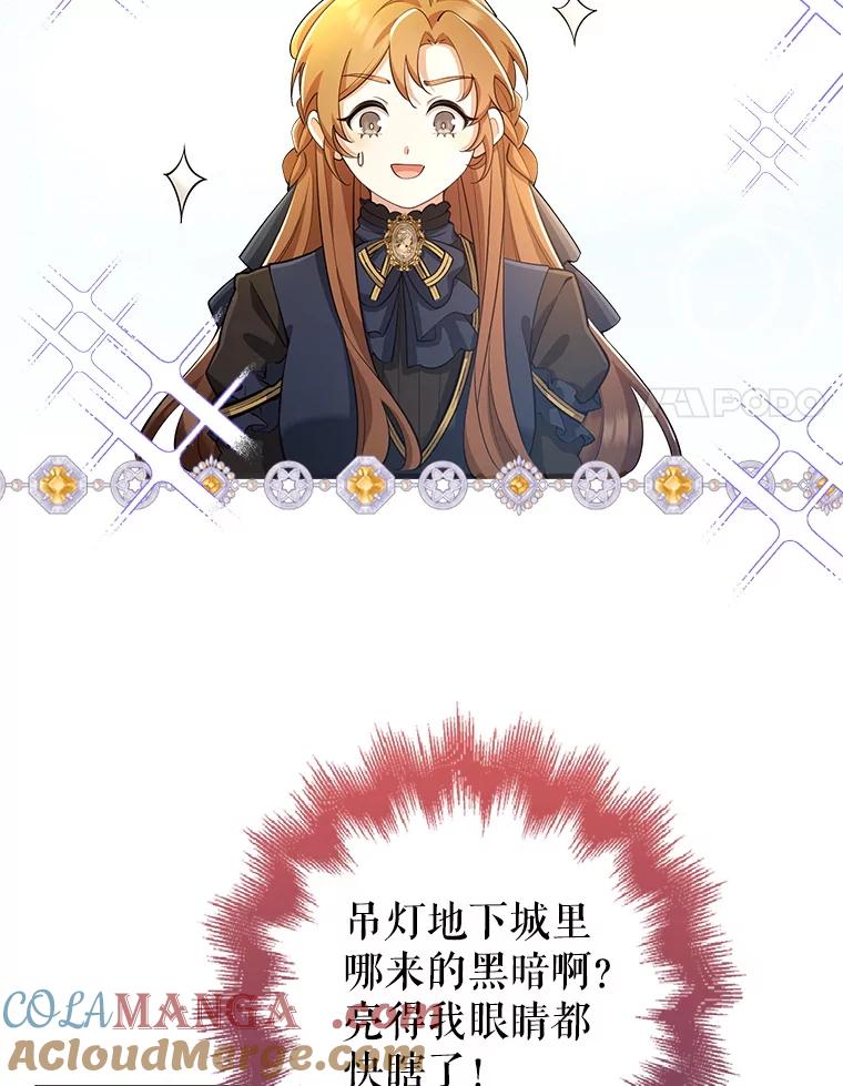 《地下城的S级限时千金》27.突发地下城 第93页