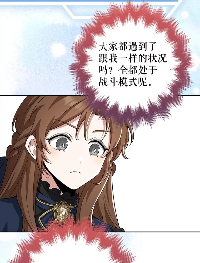 《地下城的S级限时千金》27.突发地下城 第71页