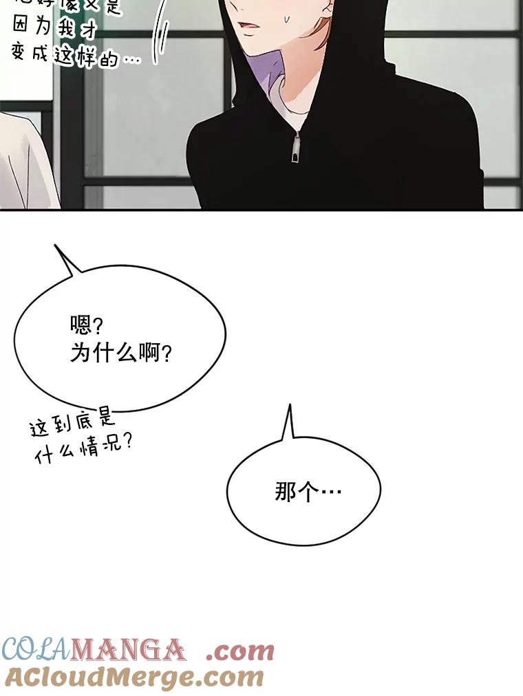 《触发嫉妒》28.黑粉重现？ 第109页