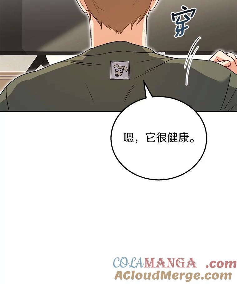 《你好？兽医先生！》28.救命恩人 第70页