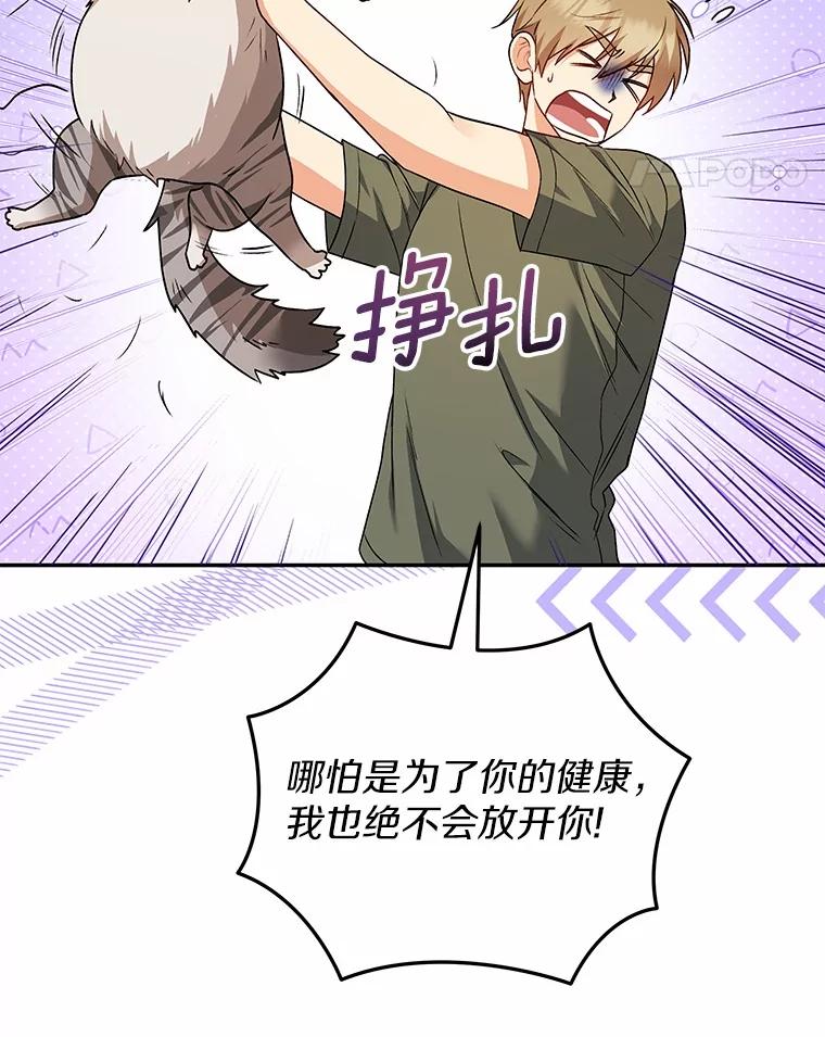 《你好？兽医先生！》28.救命恩人 第87页