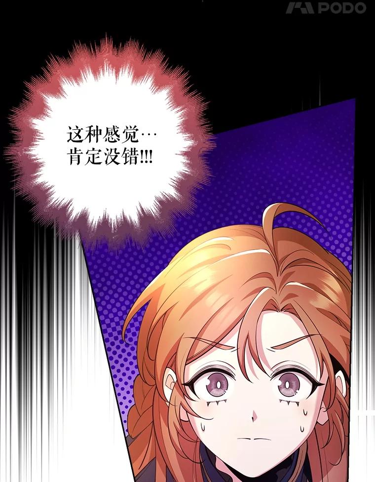 《地下城的S级限时千金》27.突发地下城 第51页