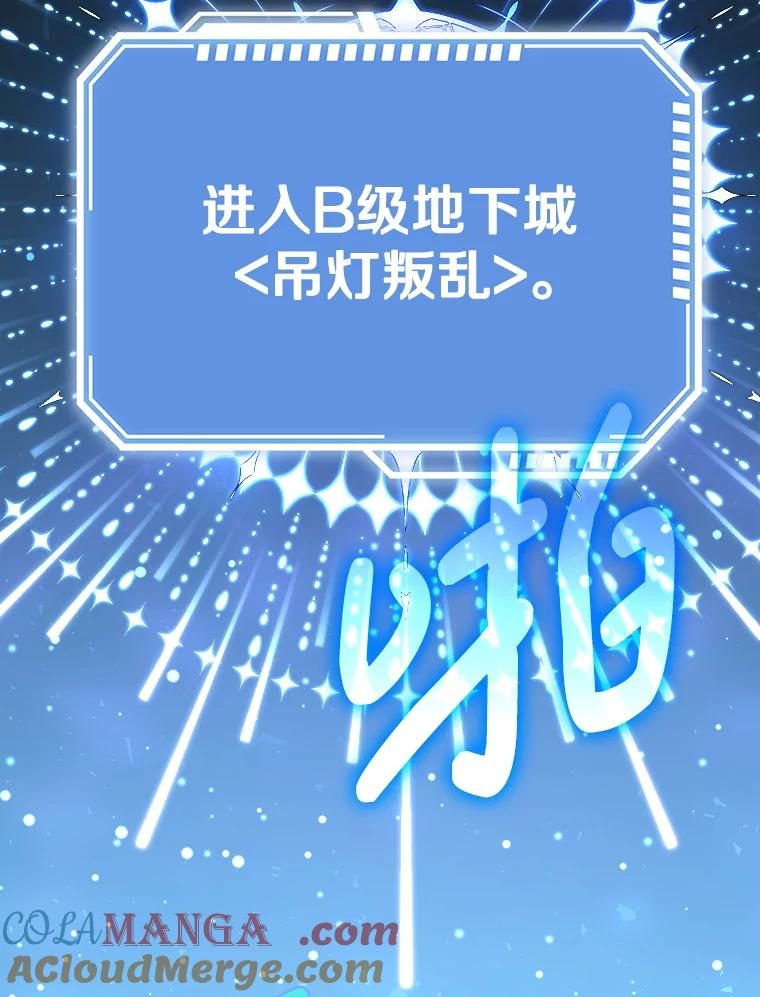 《地下城的S级限时千金》27.突发地下城 第65页