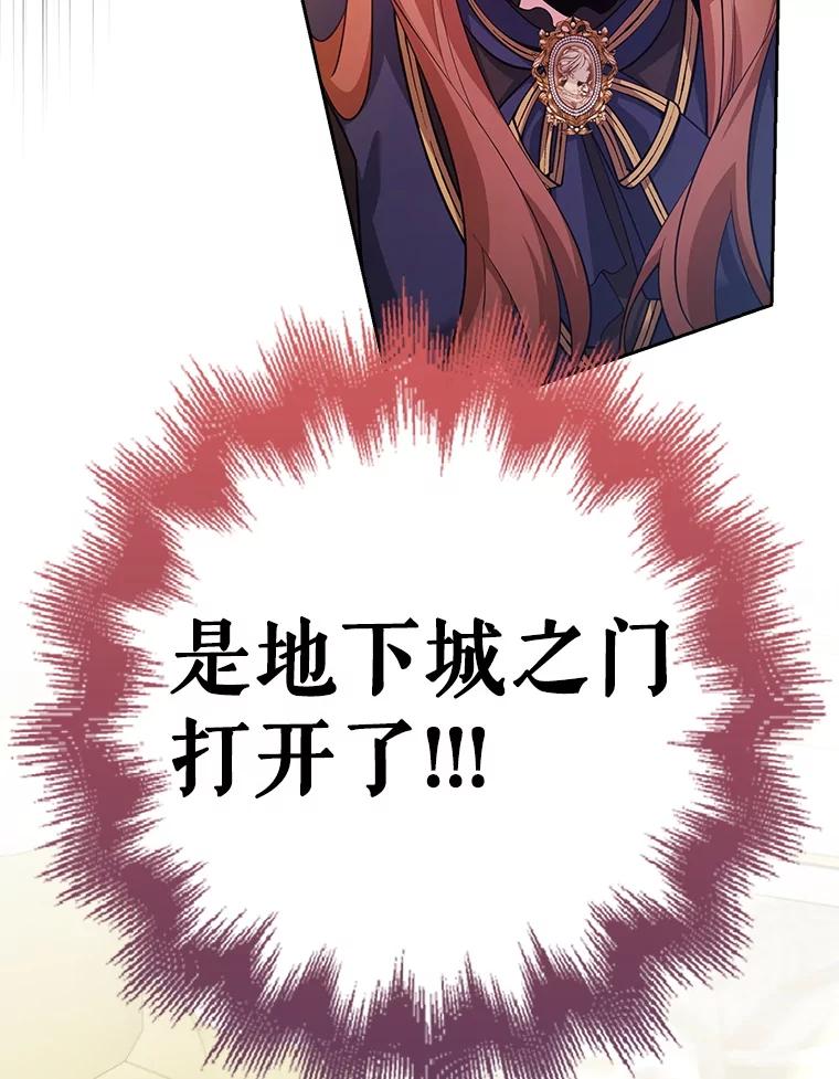 《地下城的S级限时千金》27.突发地下城 第52页