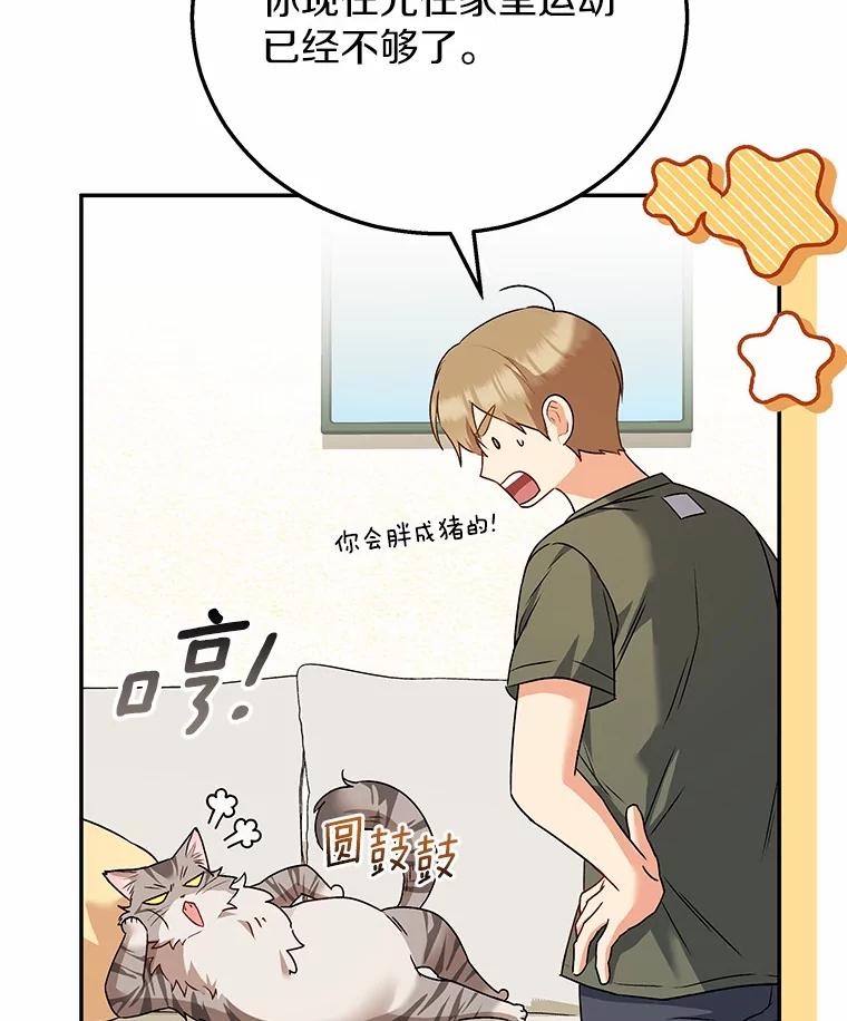 《你好？兽医先生！》28.救命恩人 第77页