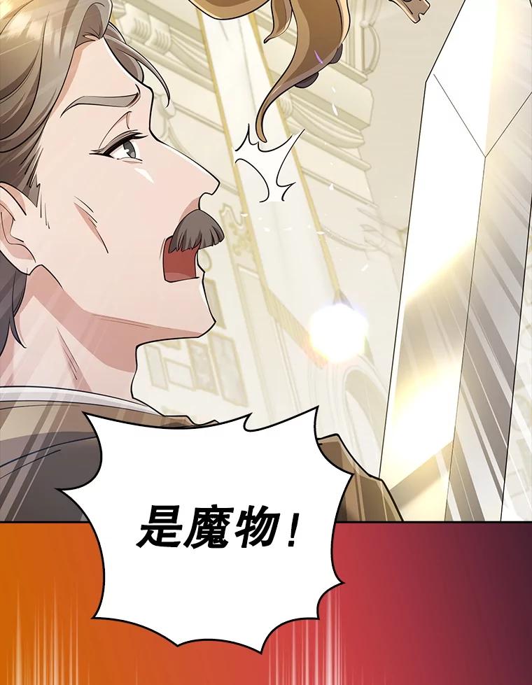 《地下城的S级限时千金》27.突发地下城 第98页