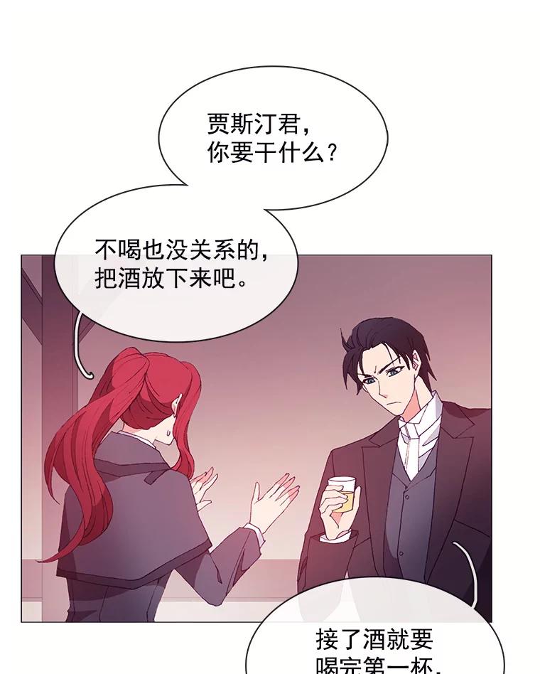 《图书馆需要魔女》29.醉酒的骑士 第17页